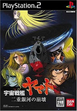 Space Battleship Yamato: Nijū Ginga no Hōkai poster